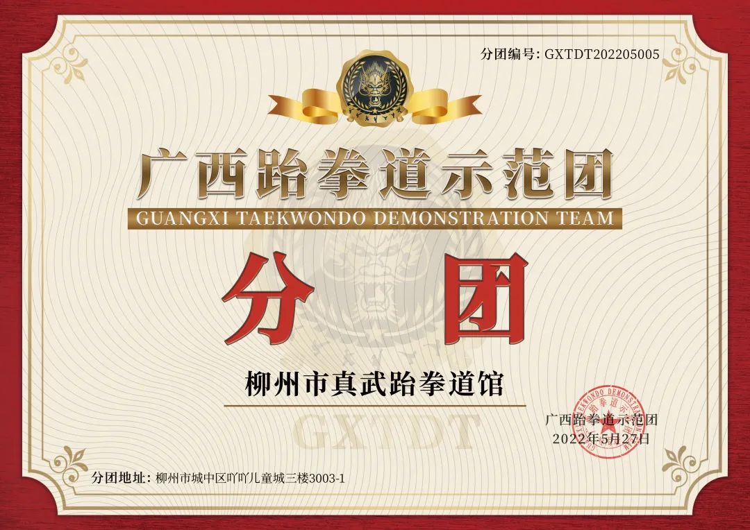 广西跆拳道示范团首批分团签约仪式圆满落幕!(图11) 广西跆拳道示范团首批分团签约仪式圆满落幕!(图11)
