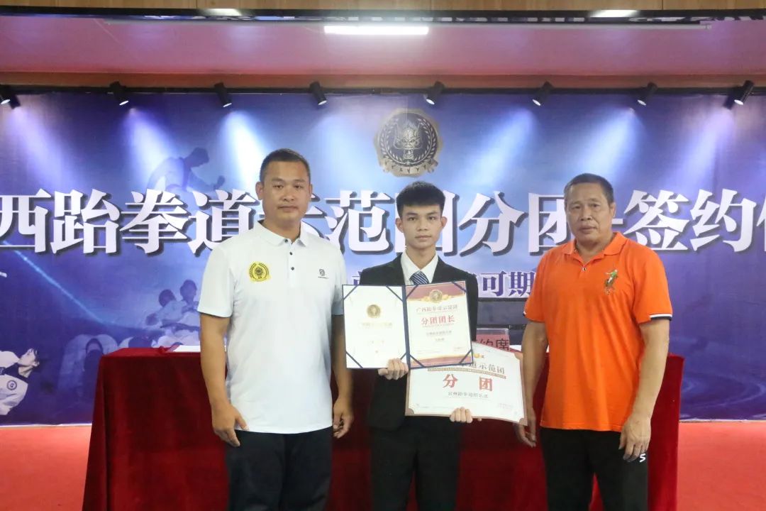 广西跆拳道示范团首批分团签约仪式圆满落幕!(图18) 广西跆拳道示范团首批分团签约仪式圆满落幕!(图18)