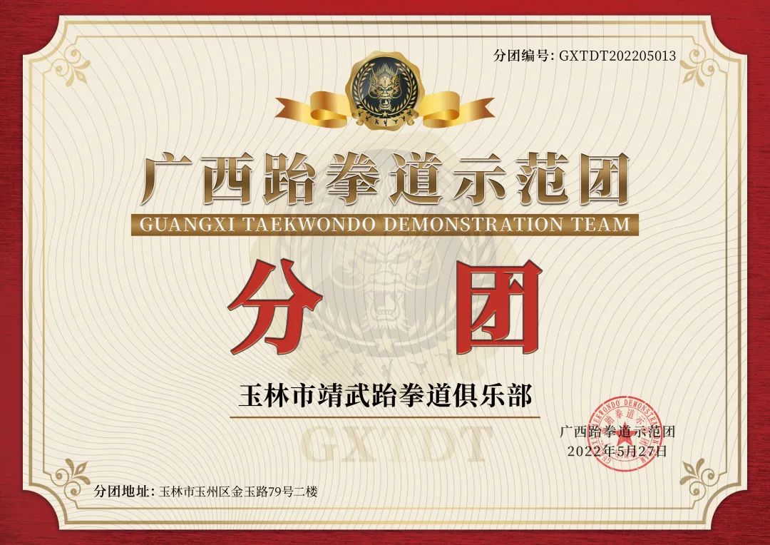 广西跆拳道示范团首批分团签约仪式圆满落幕!(图19) 广西跆拳道示范团首批分团签约仪式圆满落幕!(图19)