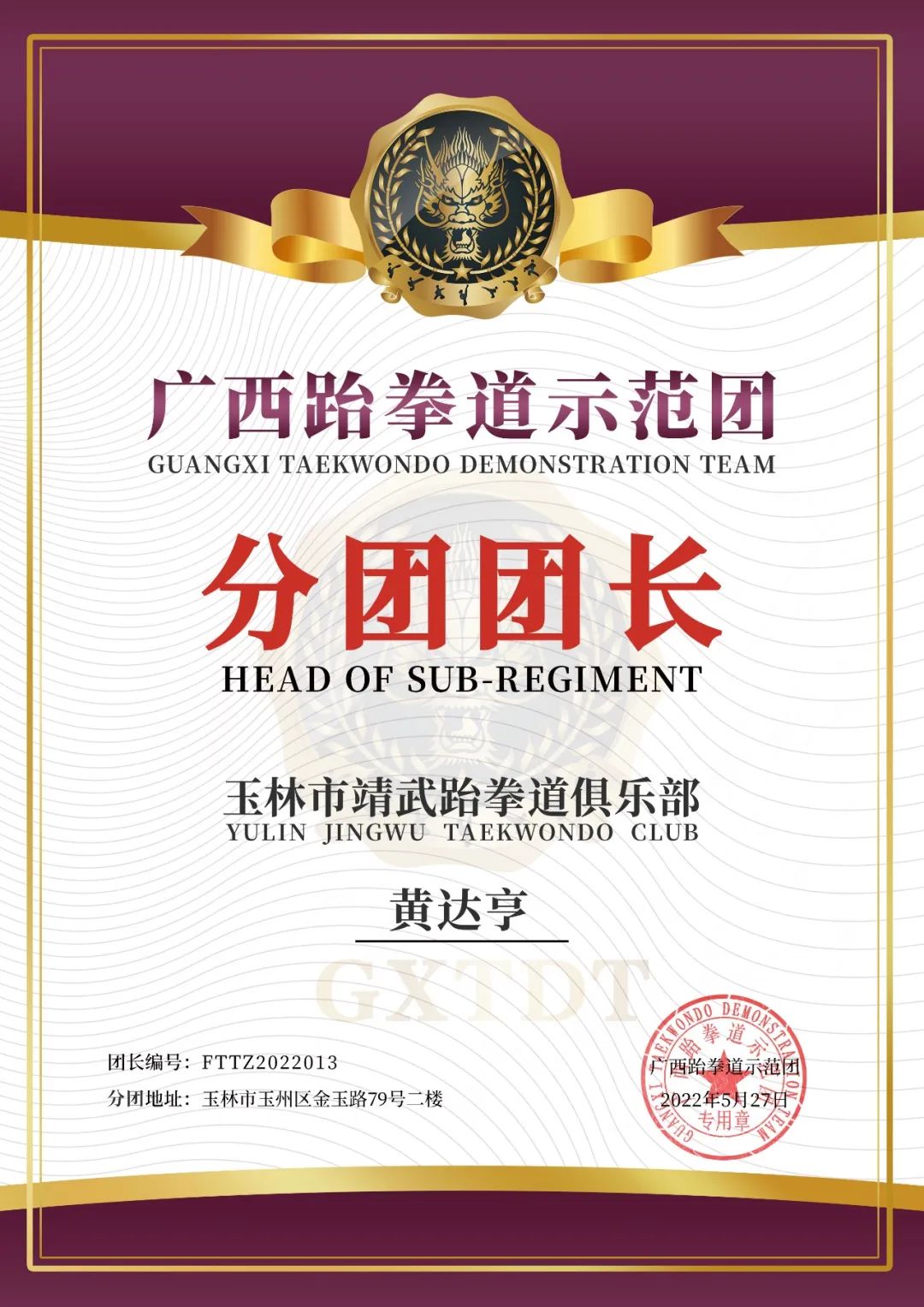 广西跆拳道示范团首批分团签约仪式圆满落幕!(图20) 广西跆拳道示范团首批分团签约仪式圆满落幕!(图20)
