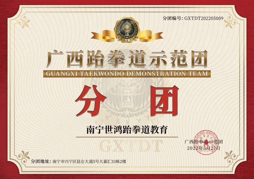 广西跆拳道示范团首批分团签约仪式圆满落幕!(图23) 广西跆拳道示范团首批分团签约仪式圆满落幕!(图23)