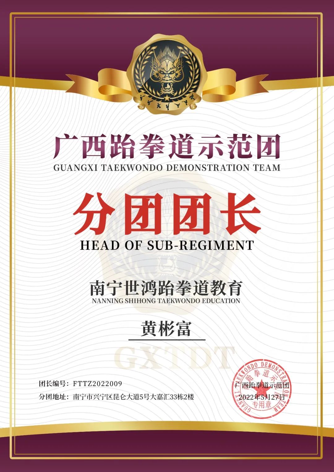 广西跆拳道示范团首批分团签约仪式圆满落幕!(图24) 广西跆拳道示范团首批分团签约仪式圆满落幕!(图24)