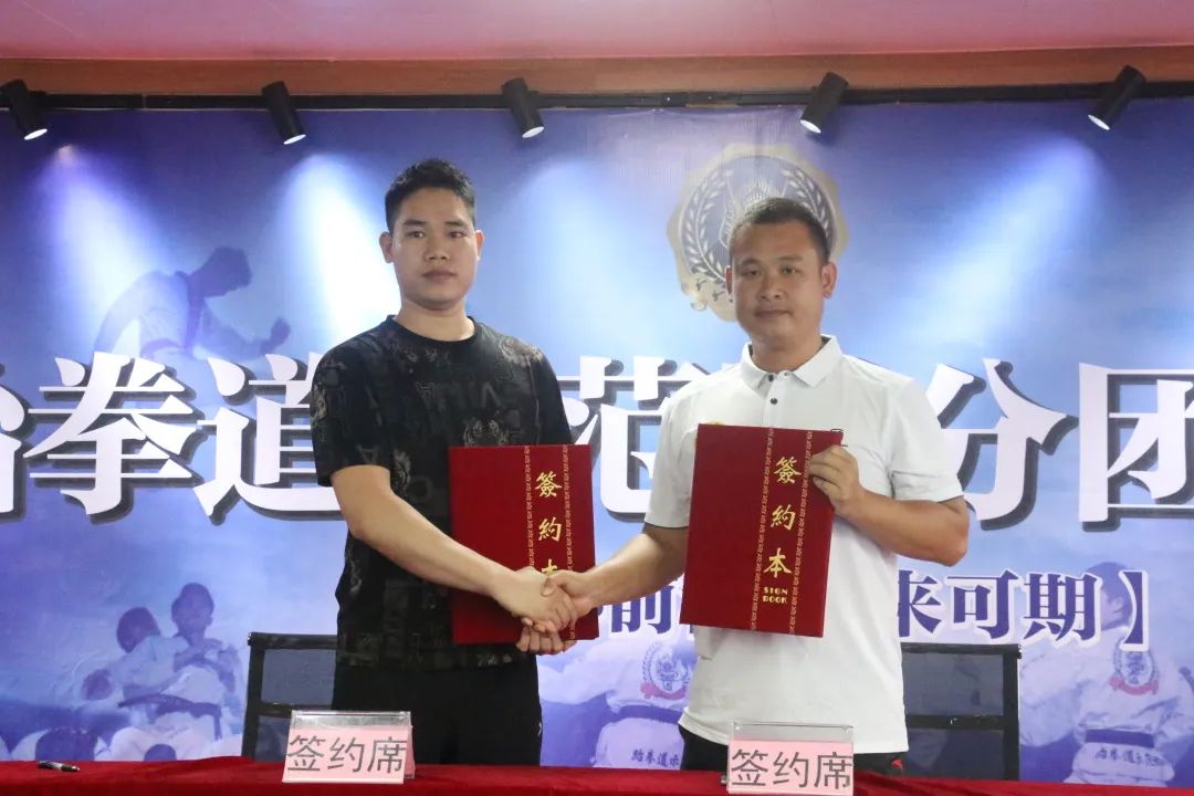 广西跆拳道示范团首批分团签约仪式圆满落幕!(图25) 广西跆拳道示范团首批分团签约仪式圆满落幕!(图25)