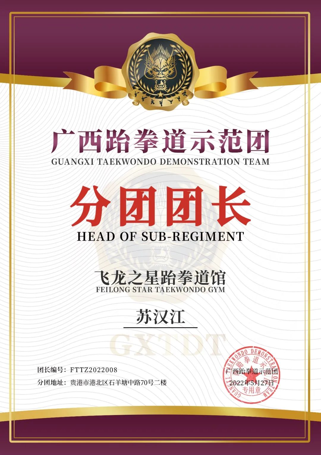 广西跆拳道示范团首批分团签约仪式圆满落幕!(图28) 广西跆拳道示范团首批分团签约仪式圆满落幕!(图28)