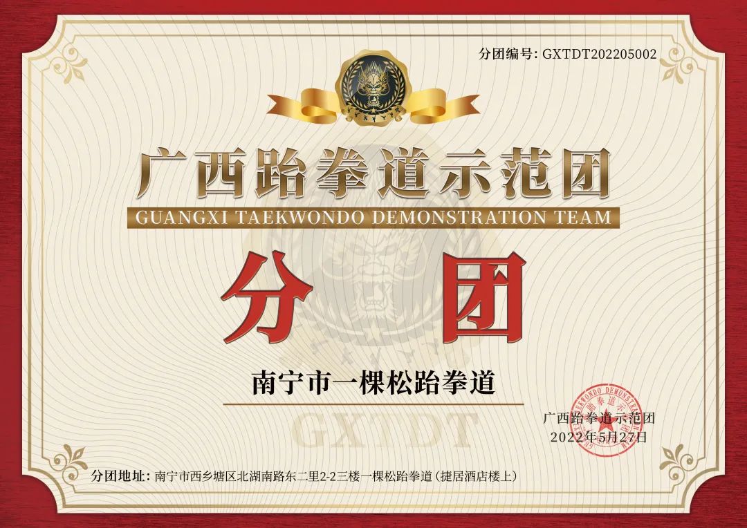 广西跆拳道示范团首批分团签约仪式圆满落幕!(图31) 广西跆拳道示范团首批分团签约仪式圆满落幕!(图31)