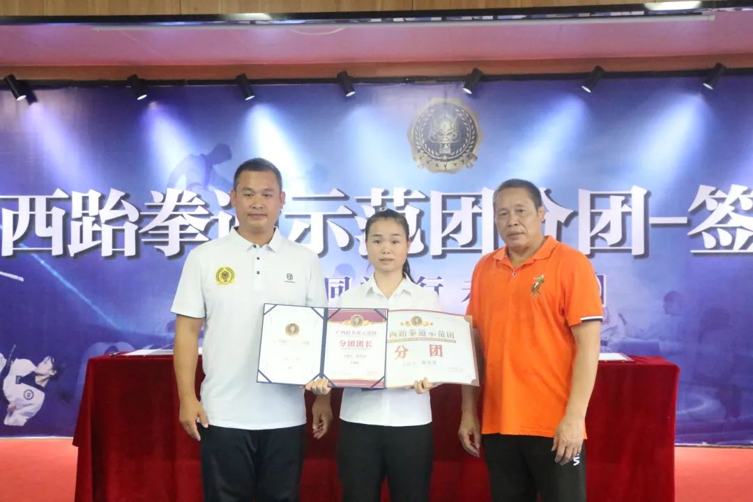 广西跆拳道示范团首批分团签约仪式圆满落幕!(图38) 广西跆拳道示范团首批分团签约仪式圆满落幕!(图38)