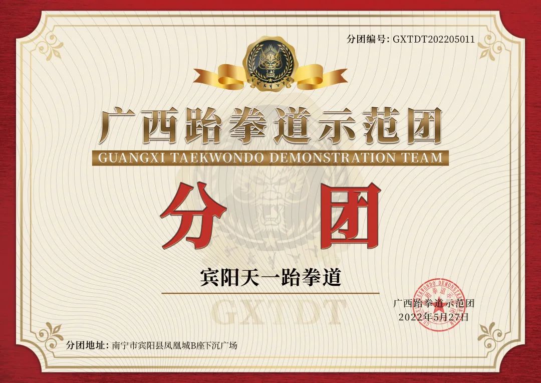 广西跆拳道示范团首批分团签约仪式圆满落幕!(图35) 广西跆拳道示范团首批分团签约仪式圆满落幕!(图35)