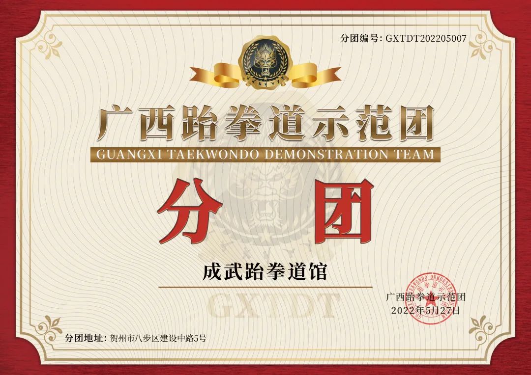 广西跆拳道示范团首批分团签约仪式圆满落幕!(图39) 广西跆拳道示范团首批分团签约仪式圆满落幕!(图39)