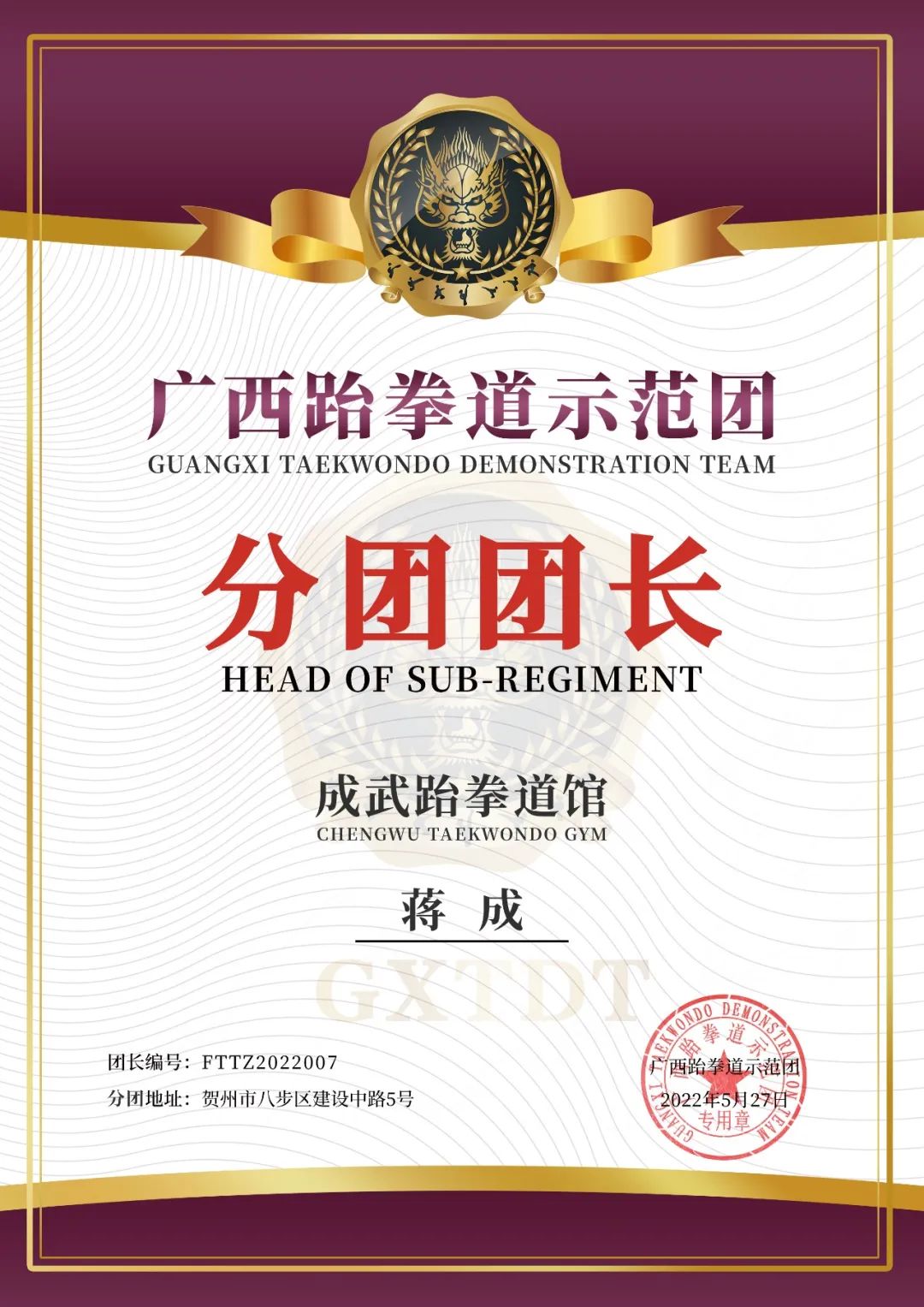 广西跆拳道示范团首批分团签约仪式圆满落幕!(图40) 广西跆拳道示范团首批分团签约仪式圆满落幕!(图40)