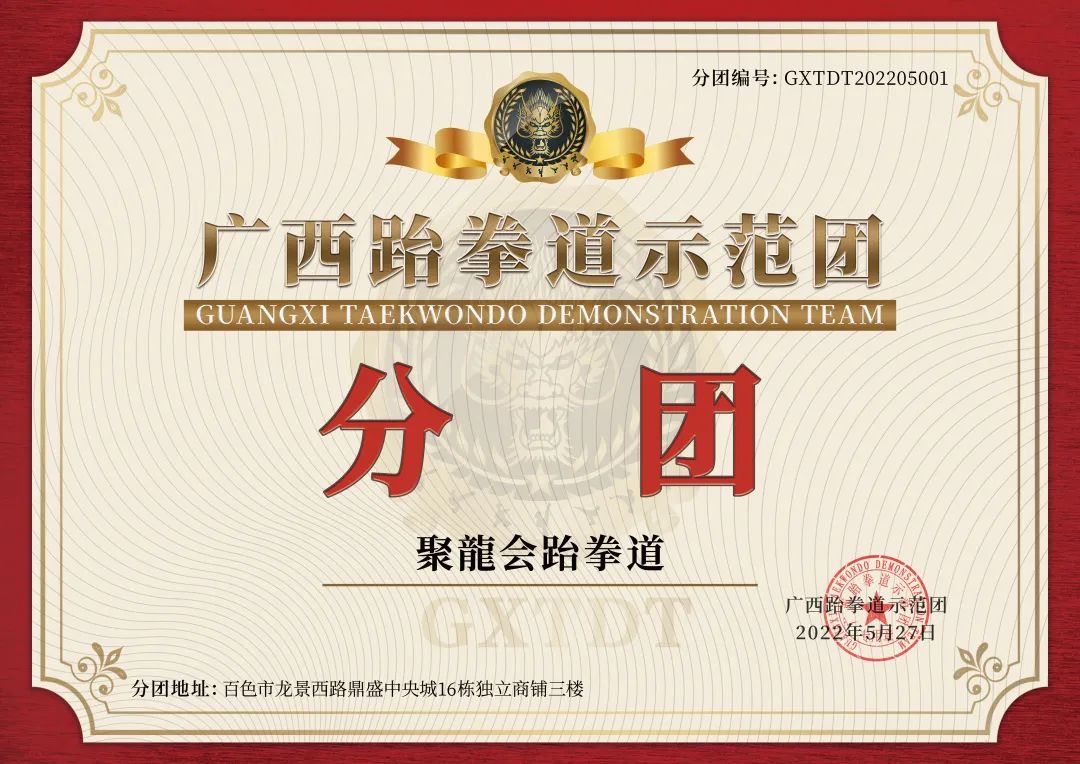 广西跆拳道示范团首批分团签约仪式圆满落幕!(图43) 广西跆拳道示范团首批分团签约仪式圆满落幕!(图43)