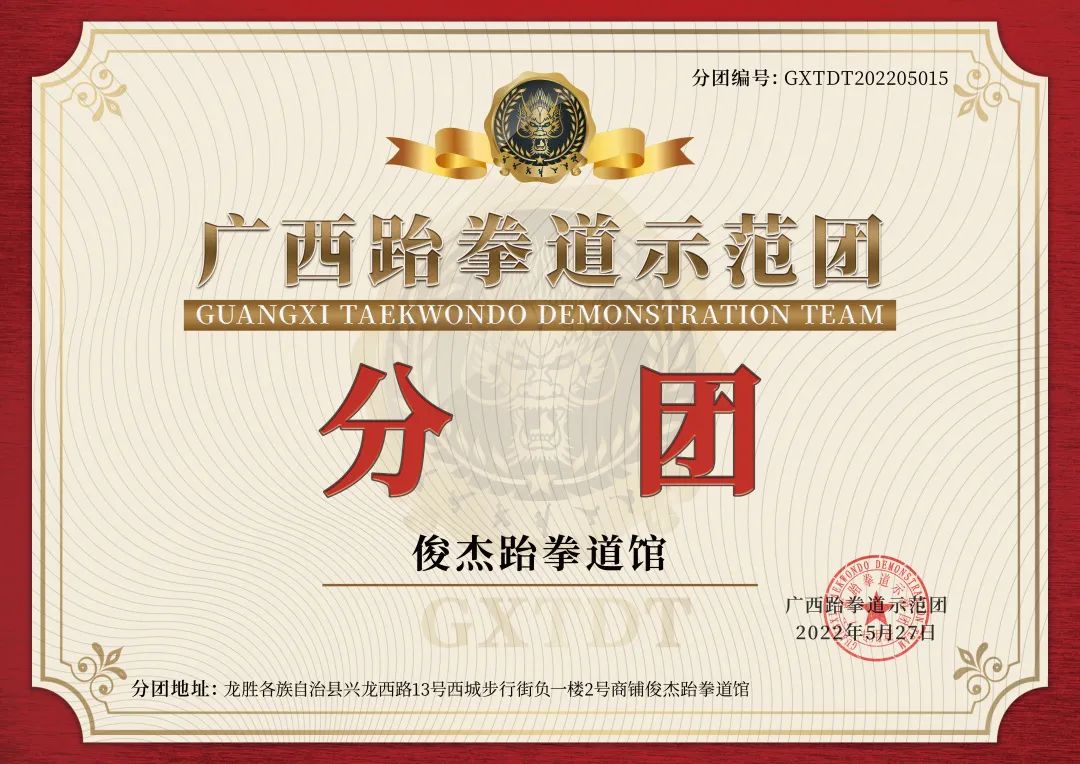 广西跆拳道示范团首批分团签约仪式圆满落幕!(图47) 广西跆拳道示范团首批分团签约仪式圆满落幕!(图47)