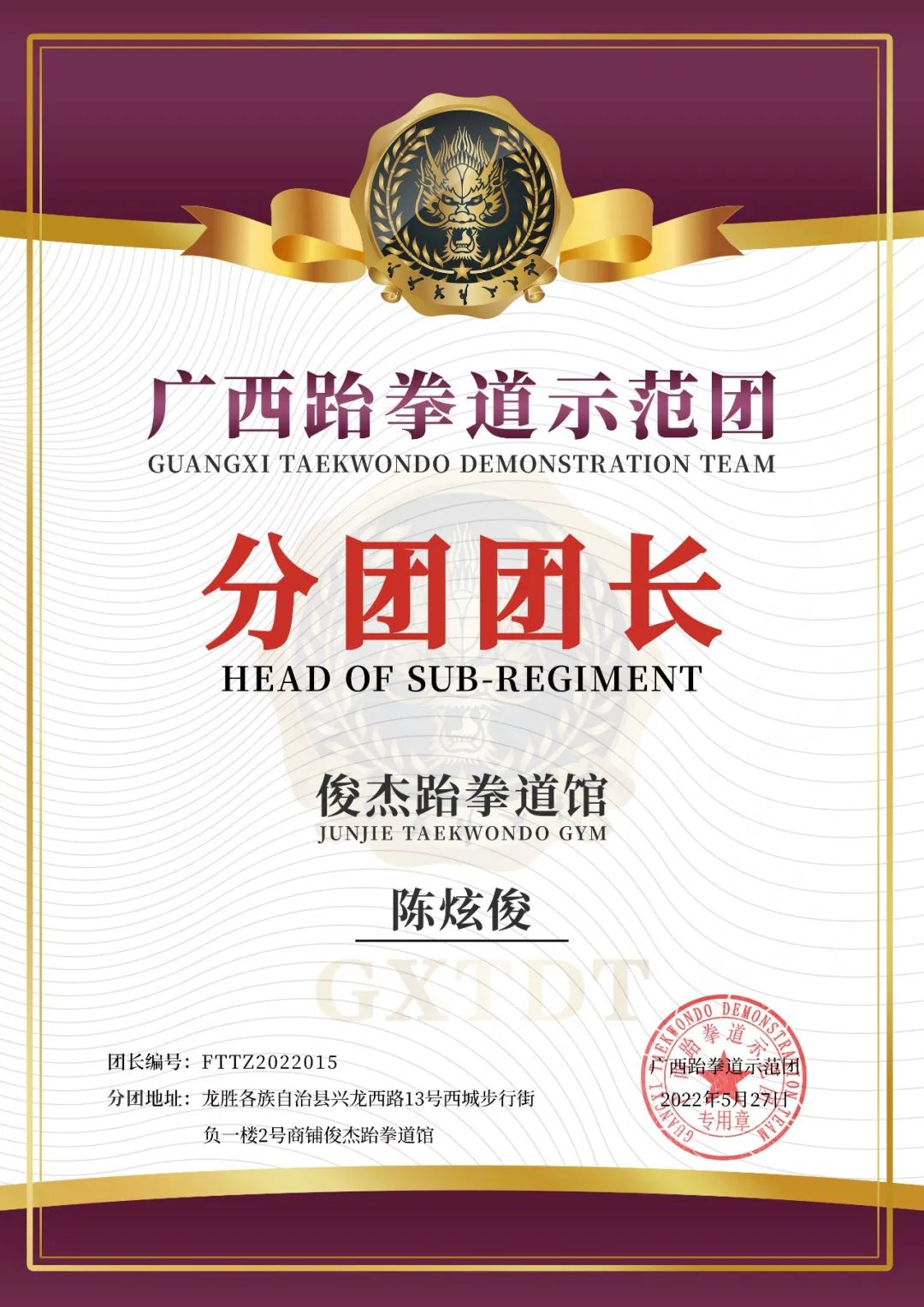 广西跆拳道示范团首批分团签约仪式圆满落幕!(图48) 广西跆拳道示范团首批分团签约仪式圆满落幕!(图48)