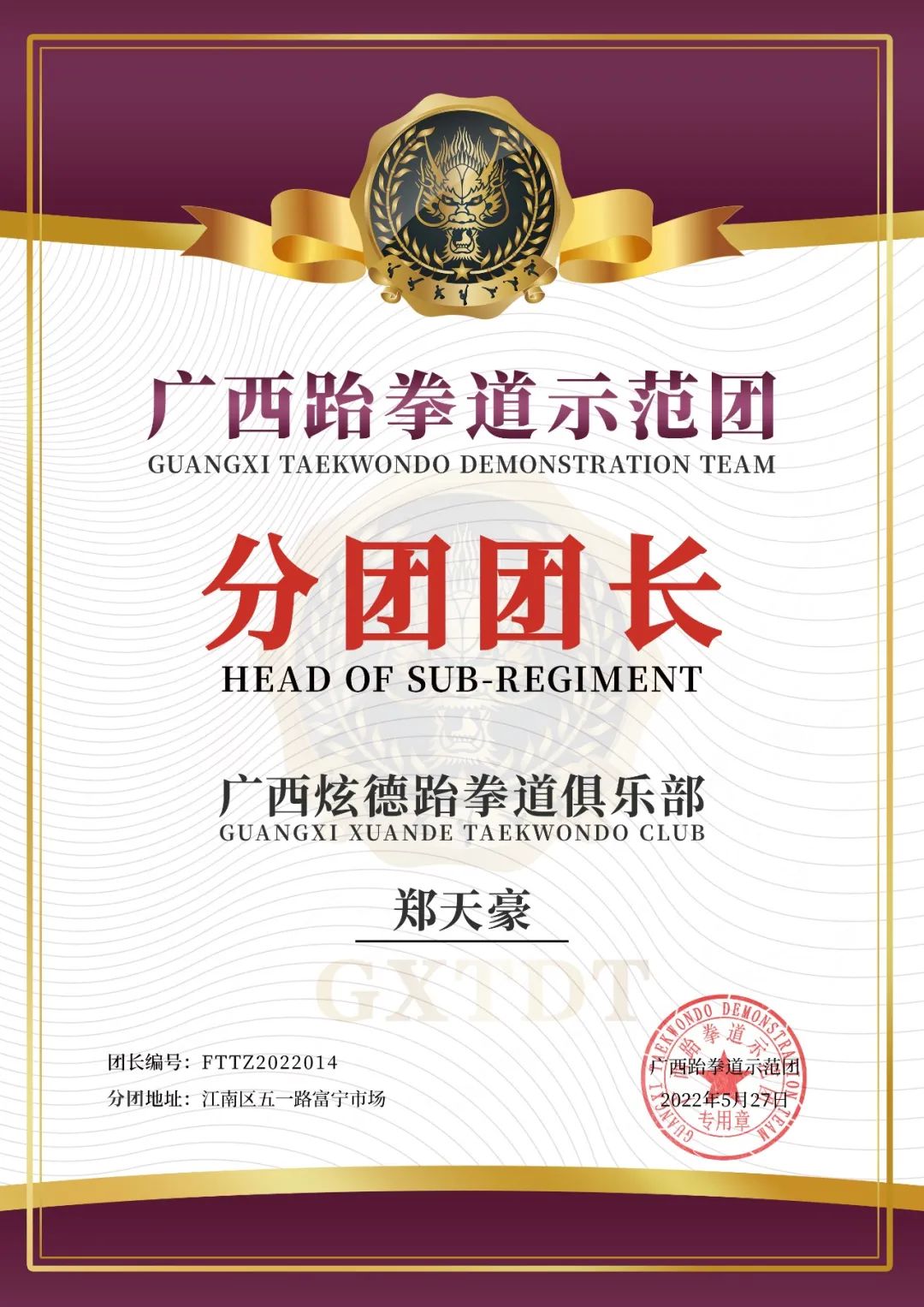 广西跆拳道示范团首批分团签约仪式圆满落幕!(图52) 广西跆拳道示范团首批分团签约仪式圆满落幕!(图52)