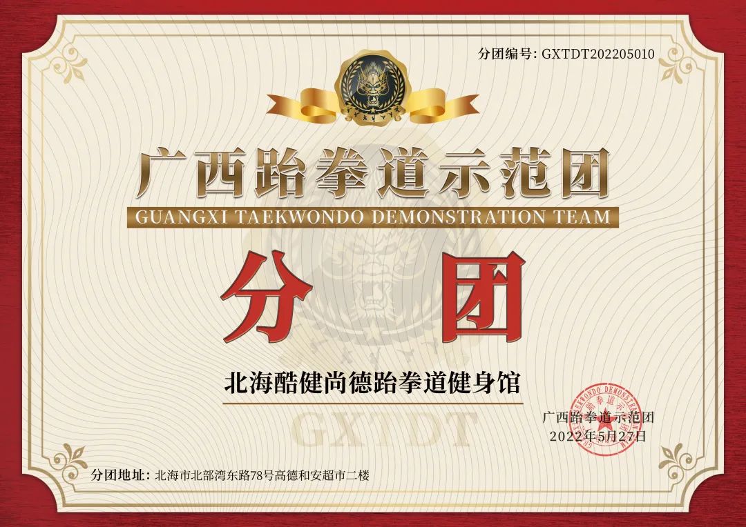广西跆拳道示范团首批分团签约仪式圆满落幕!(图55) 广西跆拳道示范团首批分团签约仪式圆满落幕!(图55)