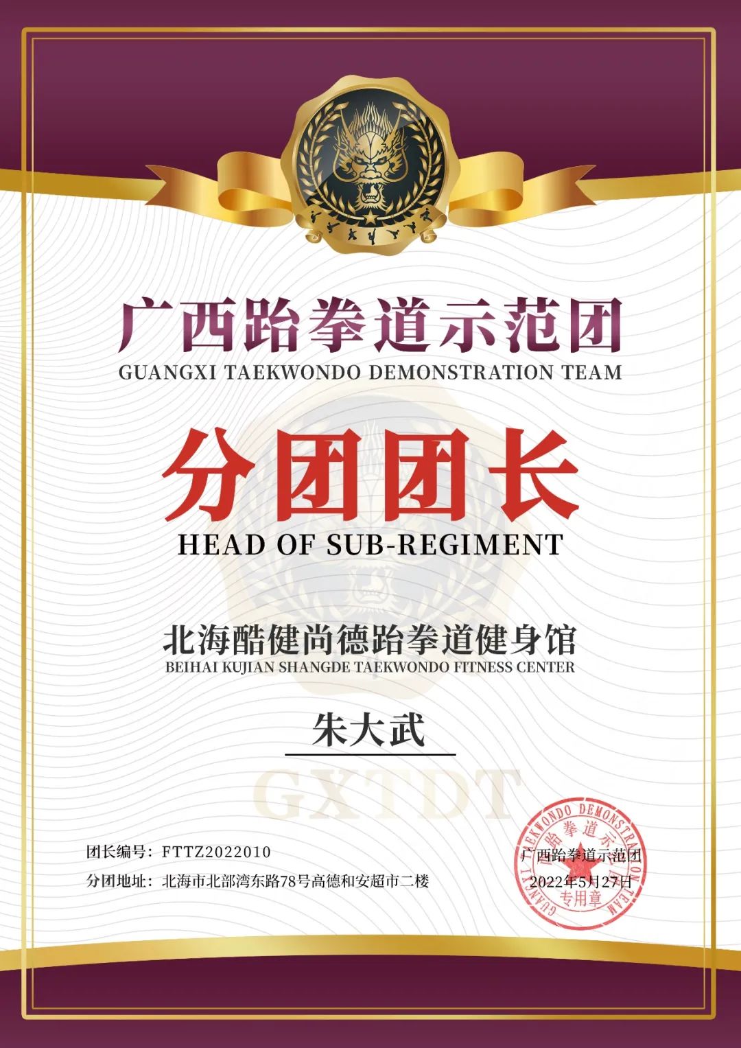 广西跆拳道示范团首批分团签约仪式圆满落幕!(图56) 广西跆拳道示范团首批分团签约仪式圆满落幕!(图56)