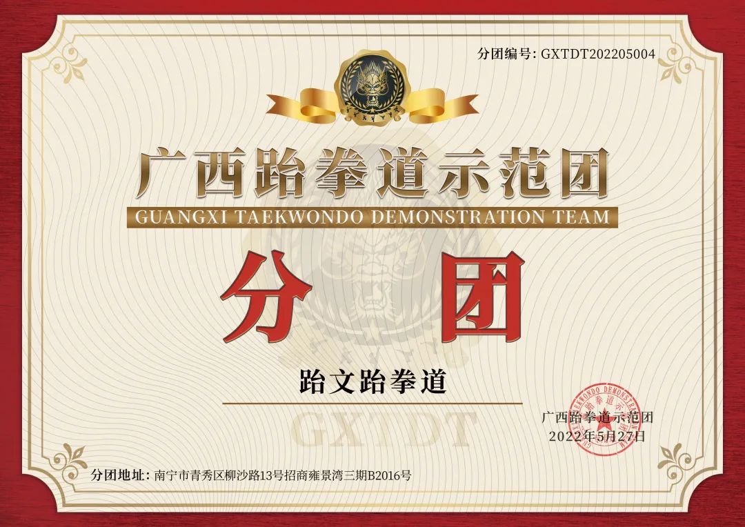 广西跆拳道示范团首批分团签约仪式圆满落幕!(图59) 广西跆拳道示范团首批分团签约仪式圆满落幕!(图59)
