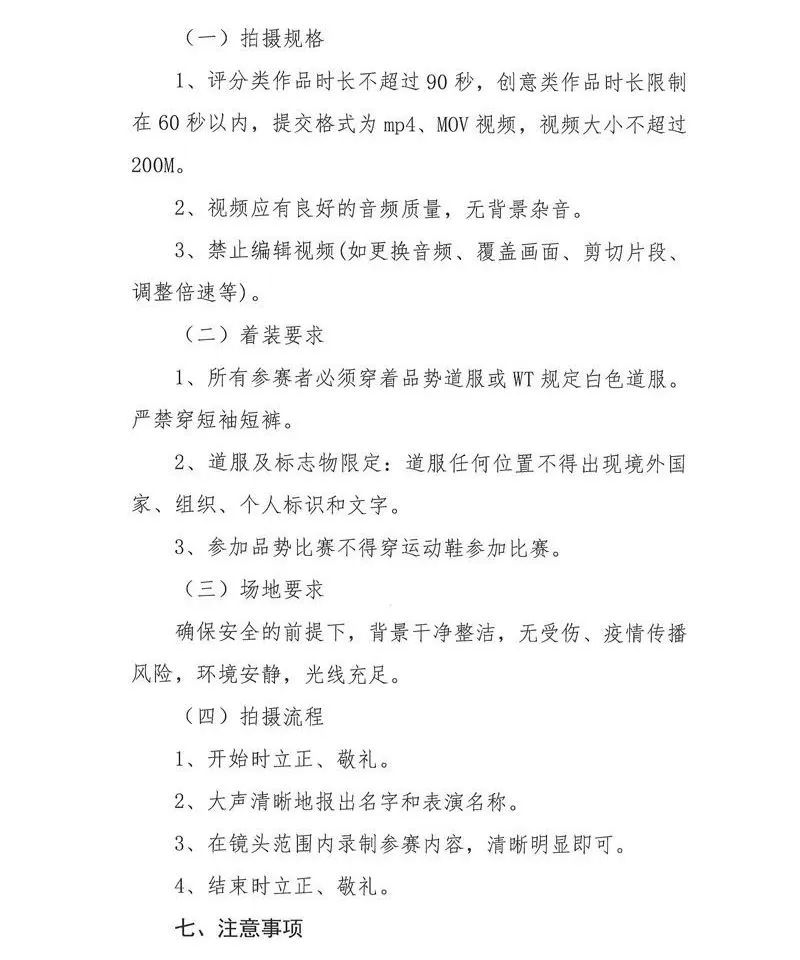 2022年全国少儿跆拳道品势线上公开赛(图7) 2022年全国少儿跆拳道品势线上公开赛(图7)