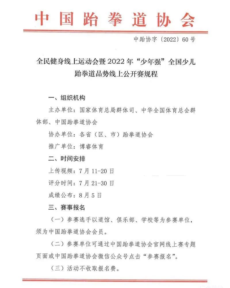 2022年全国少儿跆拳道品势线上公开赛(图4) 2022年全国少儿跆拳道品势线上公开赛(图4)