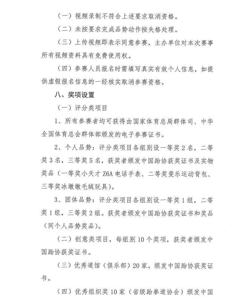 2022年全国少儿跆拳道品势线上公开赛(图8)