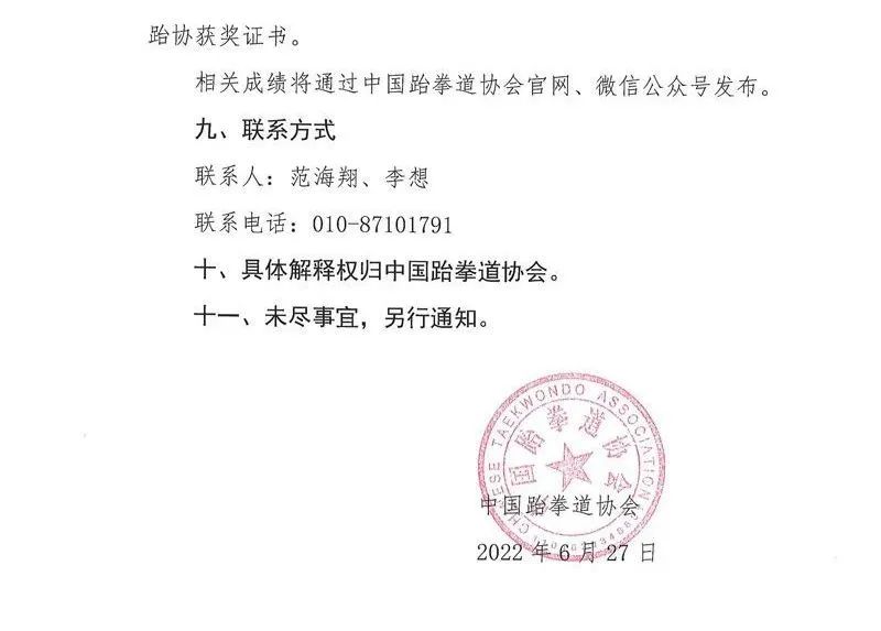 2022年全国少儿跆拳道品势线上公开赛(图9)