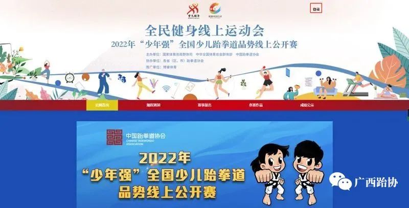 2022年全国少儿跆拳道品势线上公开赛(图11) 2022年全国少儿跆拳道品势线上公开赛(图11)
