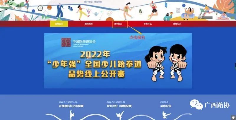 2022年全国少儿跆拳道品势线上公开赛(图14) 2022年全国少儿跆拳道品势线上公开赛(图14)