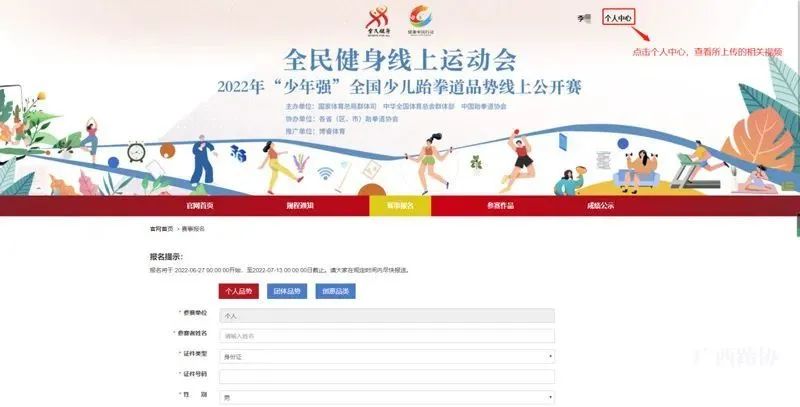 2022年全国少儿跆拳道品势线上公开赛(图16)