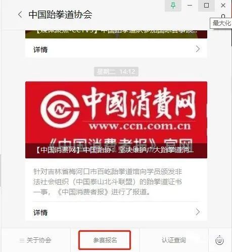 2022年全国少儿跆拳道品势线上公开赛(图18) 2022年全国少儿跆拳道品势线上公开赛(图18)