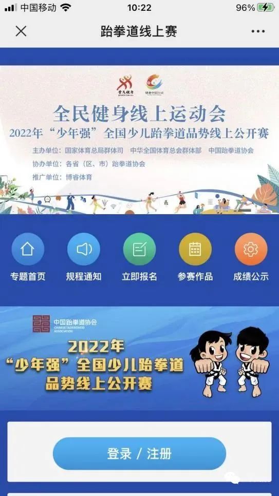 2022年全国少儿跆拳道品势线上公开赛(图19) 2022年全国少儿跆拳道品势线上公开赛(图19)