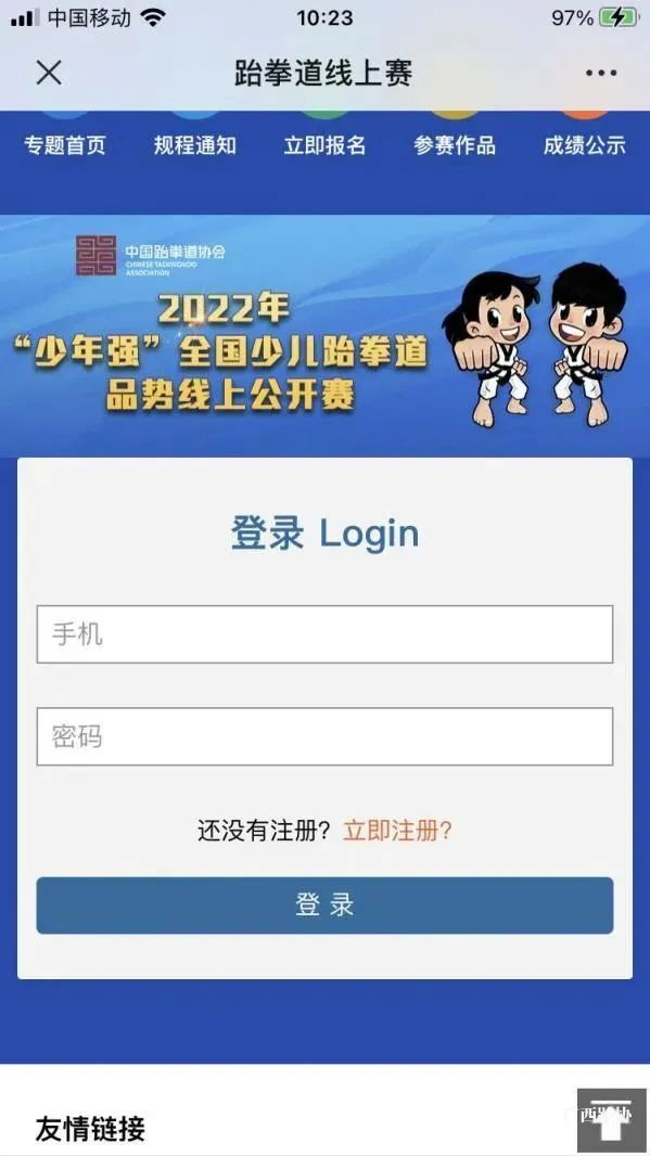 2022年全国少儿跆拳道品势线上公开赛(图20) 2022年全国少儿跆拳道品势线上公开赛(图20)