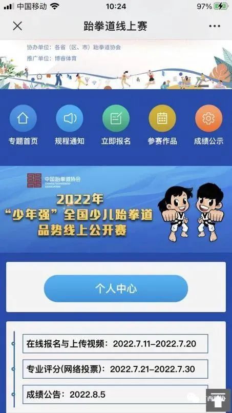 2022年全国少儿跆拳道品势线上公开赛(图21) 2022年全国少儿跆拳道品势线上公开赛(图21)