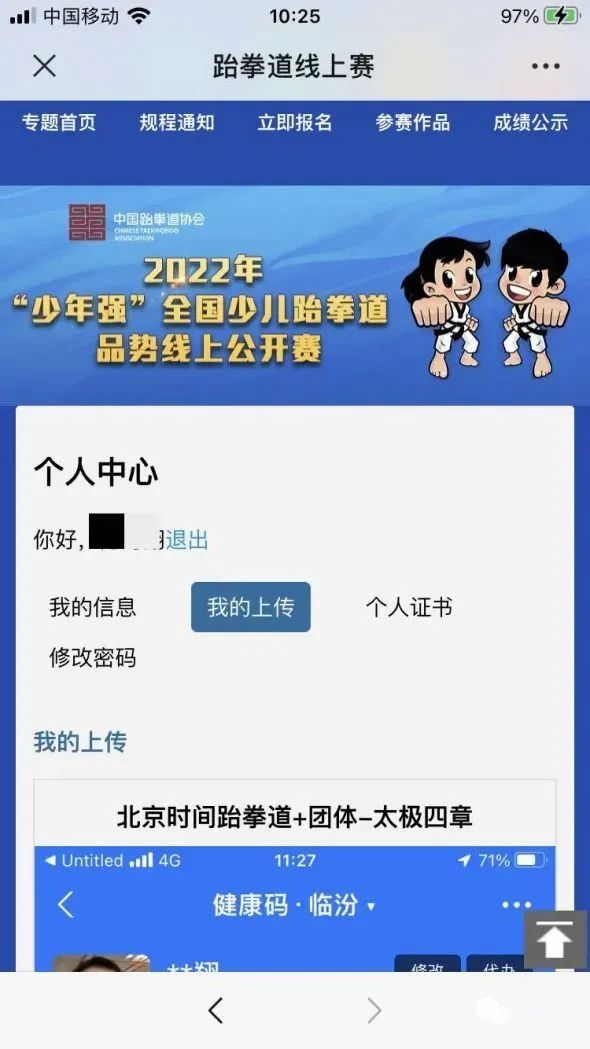 2022年全国少儿跆拳道品势线上公开赛(图23)