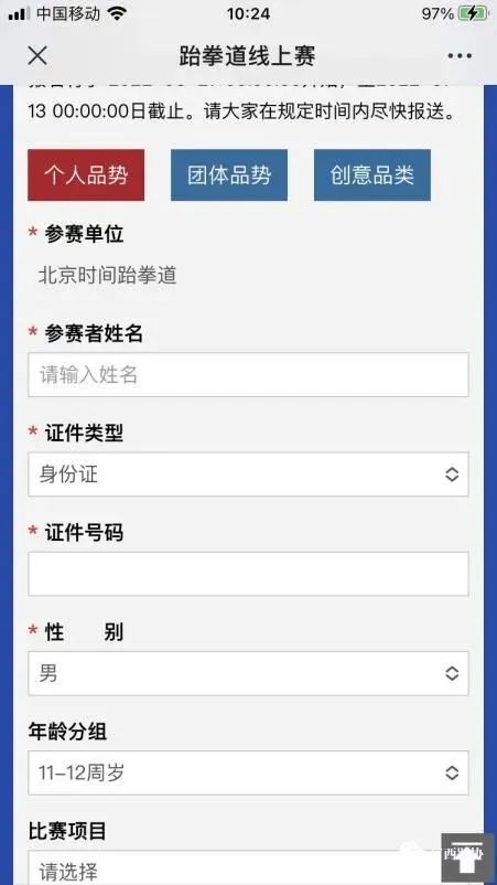 2022年全国少儿跆拳道品势线上公开赛(图22) 2022年全国少儿跆拳道品势线上公开赛(图22)