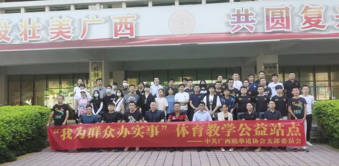 公益培训|广西跆拳道协会公益下基层系列(教学)巡回活动-桂林站圆满完成(图2) 公益培训|广西跆拳道协会公益下基层系列(教学)巡回活动-桂林站圆满完成(图2)