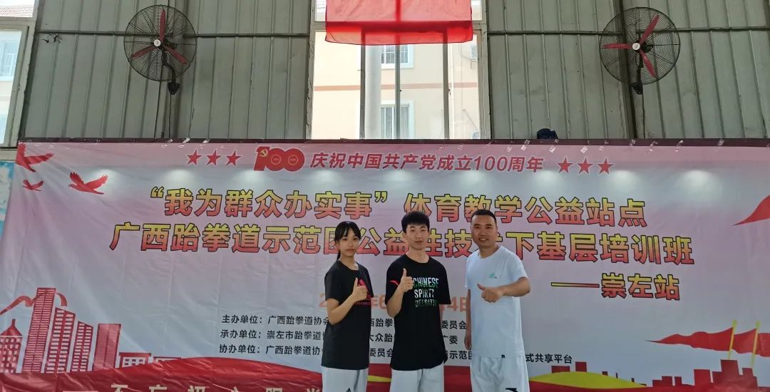 公益培训|2021年广西跆拳道示范团公益性“技术下基层”培训班-崇左站圆满完成(图6) 6.jpg